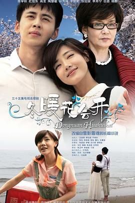 冬暖花会开 第10集