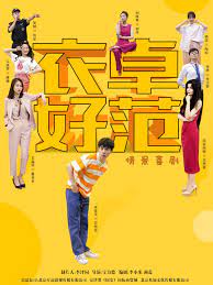 衣卓好范 第4集