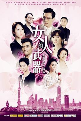 女人的武器 第1集