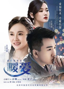 暖爱 第1集