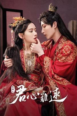 君心难逑 第1集