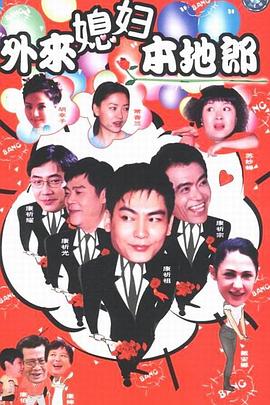 外来媳妇本地郎 第962集