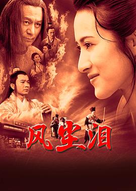 风尘泪2023 第2集