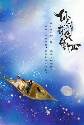 仙剑奇侠传四 第1集