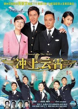 冲上云霄 第1集