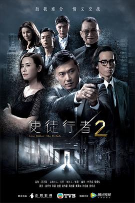 使徒行者2（国语版） 第1集