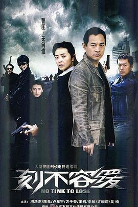 刻不容缓 第3集