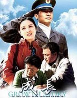 成长 第1集