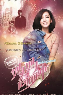 妈妈向前冲2015 第02集