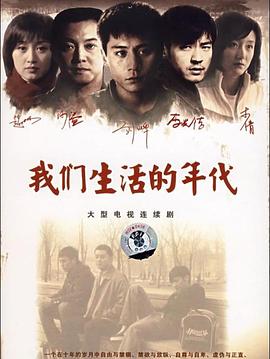 我们生活的年代 第02集