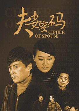 夫妻密码 第02集