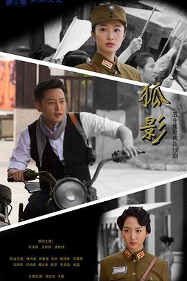 狐影 第01集