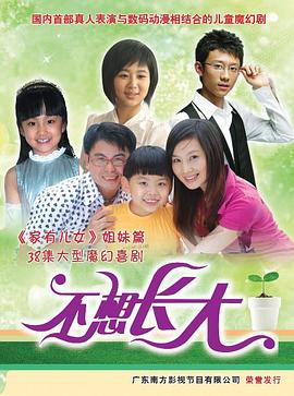 不想长大 第15集
