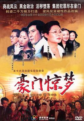 豪门惊梦 第01集