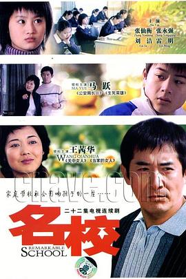 名校 第02集