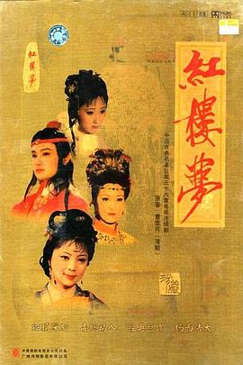 红楼梦1987 第02集