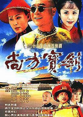 尚方宝剑 第02集