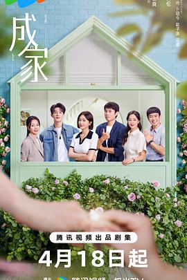 成家2025 第02集