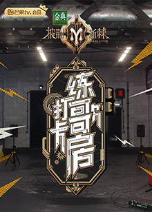 打卡练歌房 第20220821期