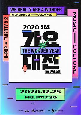 2020SBS歌谣大战 20201225-02期