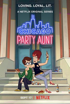 芝加哥派对阿姨第一季 第05集