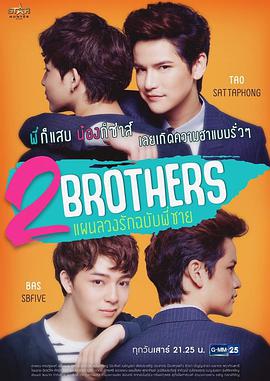 2Brothers 第07集