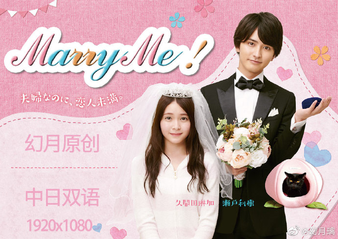 marryme 第7集