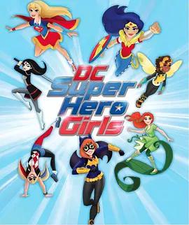 DC超级英雄美少女第一季 第08集