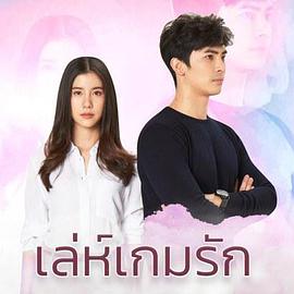爱在旅途之反转爱情泰语版 第9集