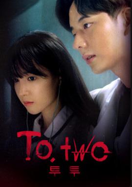 To.Two 第06集