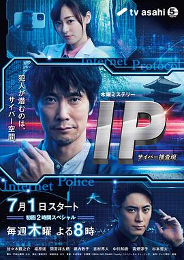 IP~网络搜查班 第2集