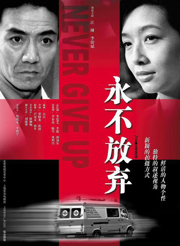 永不放弃(2001) 第06集