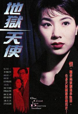 地狱天使1996粤语 第13集