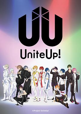 UniteUp! 第02集