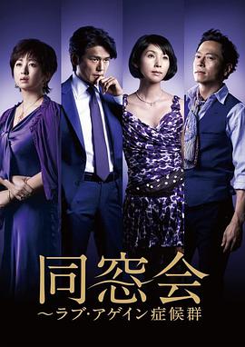 同窗会2010 第01集