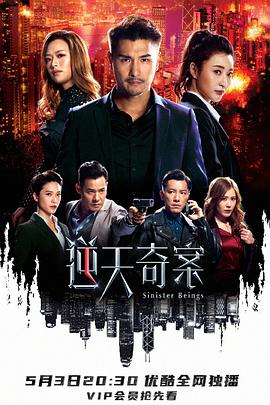 逆天奇案 第02集