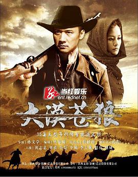 大漠苍狼 第1集