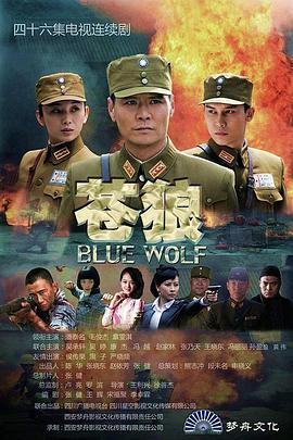 苍狼 第02集