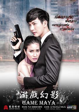 游戏幻影 第10集