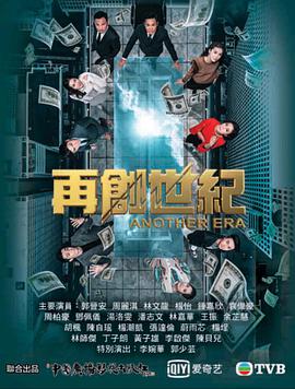 再创世纪风云荟粤语 第03集