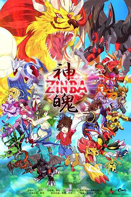 神魄 第01集