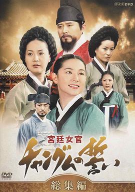大长今国语 第02集
