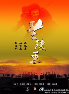兰陵王 第1集