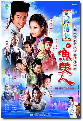 天地传说之鱼美人国语 第1集