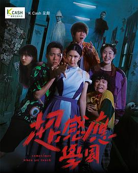 超感应学园粤语 第1集