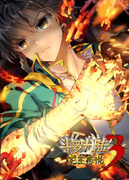 斗罗大陆3龙王传说动态漫画 第30集