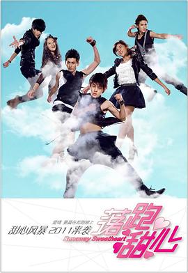 落跑甜心 第04集