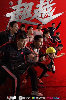 超越2022 第01集