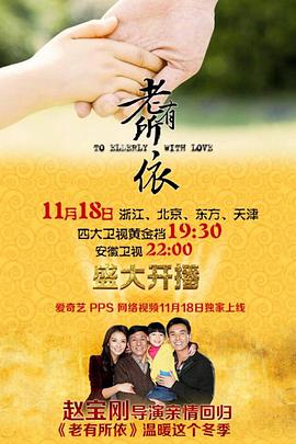 老有所依 第18集