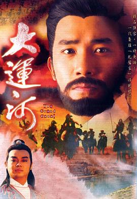 大运河粤语 第01集